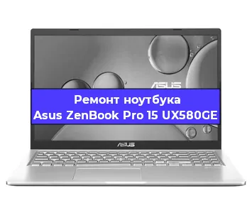 Замена разъема питания на ноутбуке Asus ZenBook Pro 15 UX580GE в Ростове-на-Дону